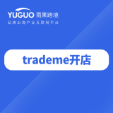 trade me开店
