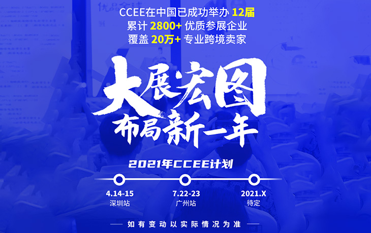 2021CCEE(深圳)