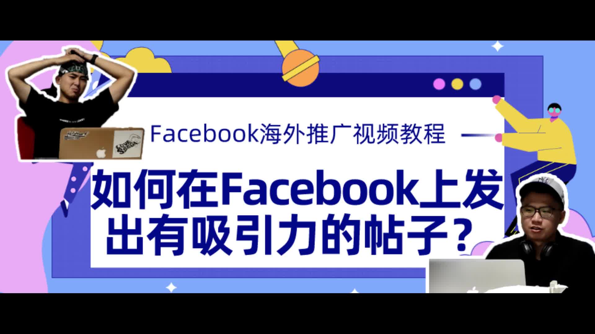 什么樣的帖子內(nèi)容會受Facebook平臺用戶喜歡？