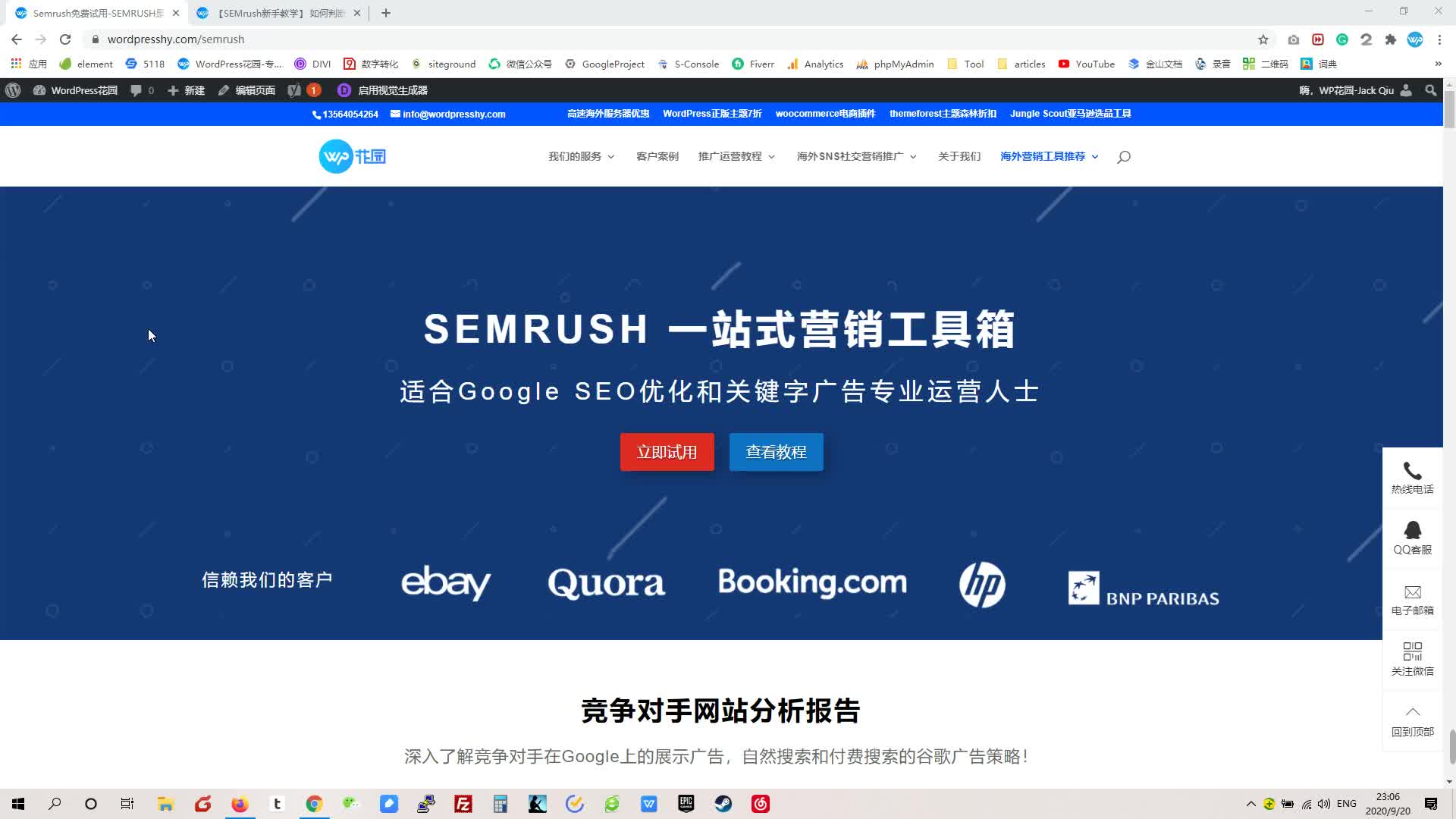 【SEMrush】5 如何3分钟就能查看网站的关键字SEO排名情况？
