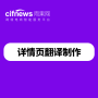 韩语详情页翻译&制作