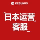 科速诺日本客服