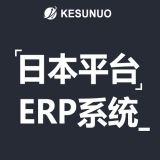 科速诺 ERP 运营系统