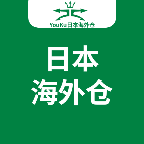 优库日本海外仓果园