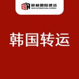 芭赫韩国转运