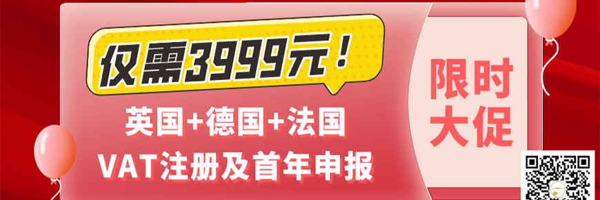 英德法VAT注册及首年申报仅需3999