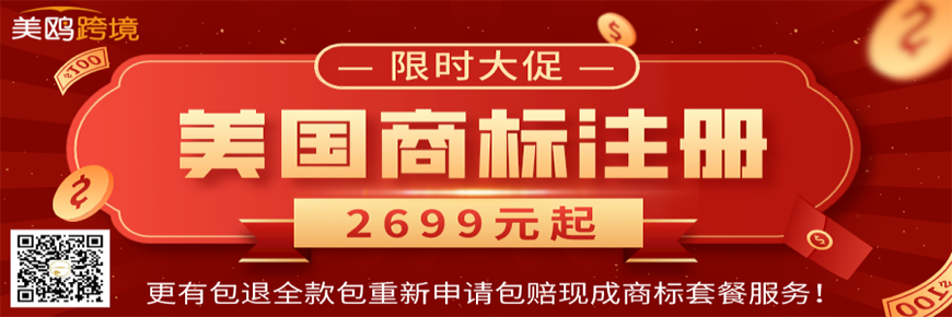 限時大促：美國商標注冊2699元起