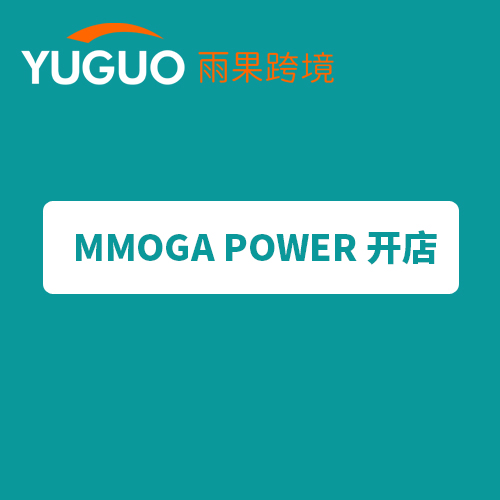 摩伽 MMOGA POWER 开店