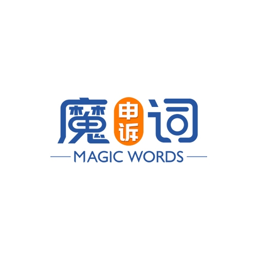 魔词亚马逊申诉