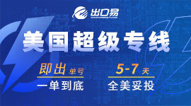 美国超级专线