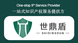 世鼎盾(大成律师)侵权和解应诉