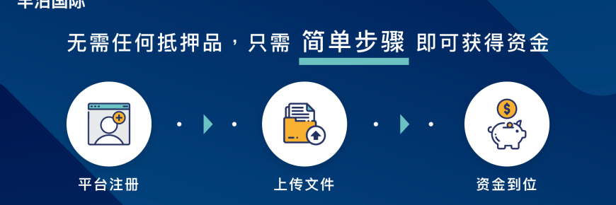 極速獲得大額境外資金 ｜ 助你拓展全球貿(mào)易