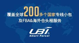 UBI全链路物流