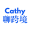 Cathy聊站外
