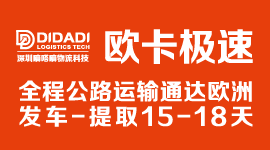 中欧陆运卡航（自税/包税）