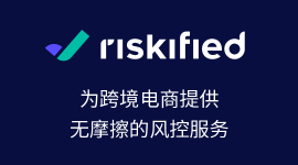 跨境电商的智能风控服务