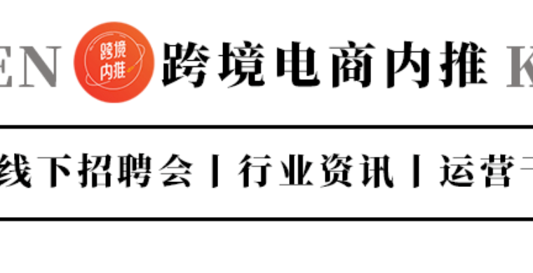 【内推精选】进深圳跨境头部企业的机会！傲基科技股份有限公司11个岗位招聘中！