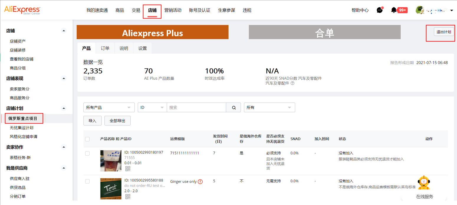 速卖通公告：俄罗斯AliExpress Plus项目升级