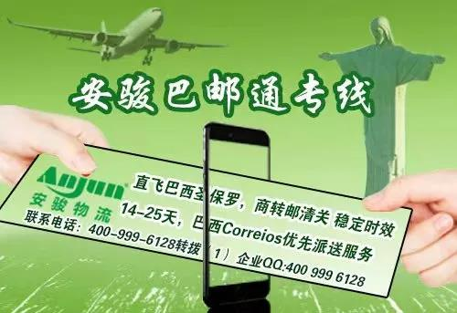 决战巴西跨境市场,巴邮通专线助您出海成功