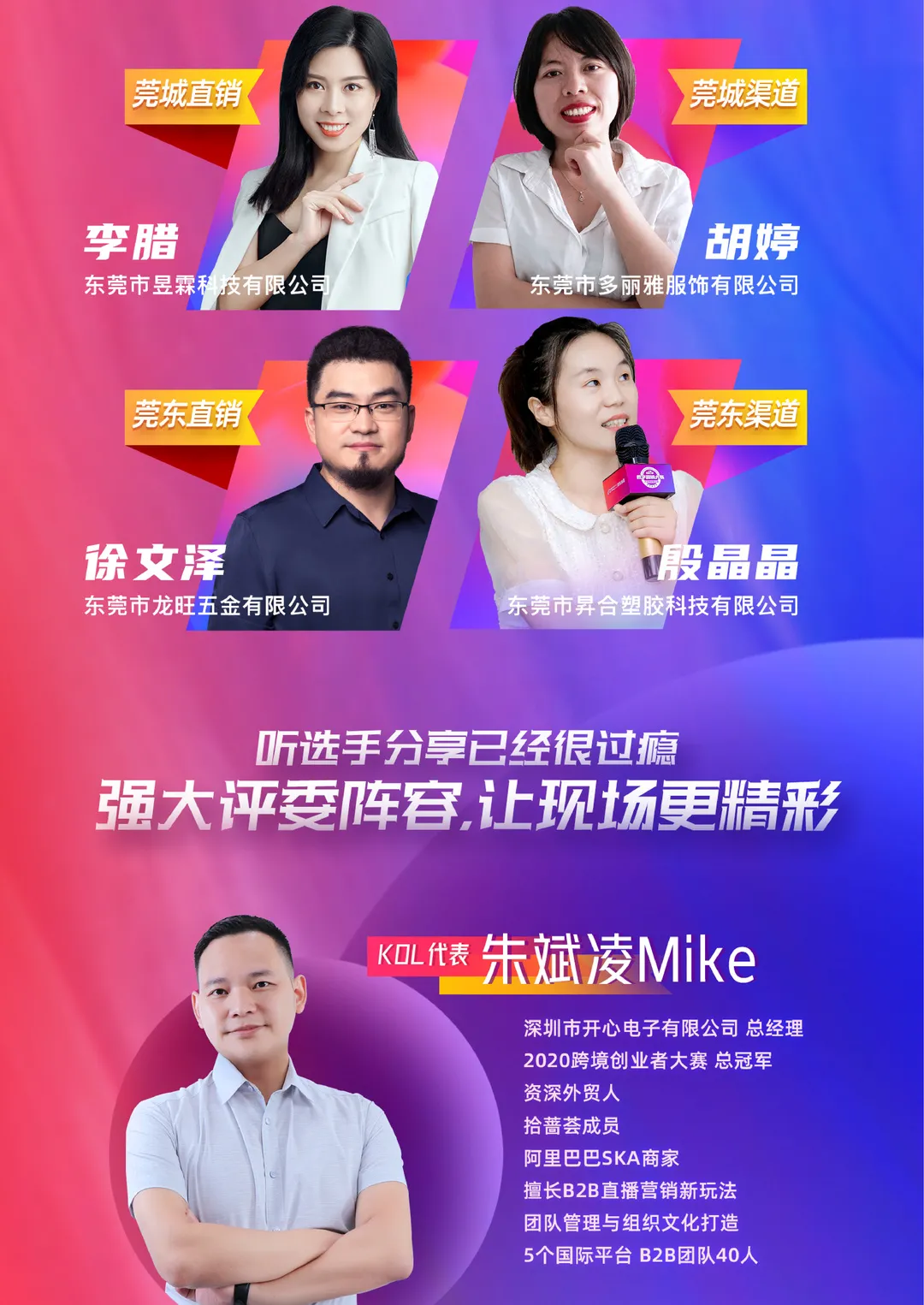 2021数字营销大赛·大咖论剑