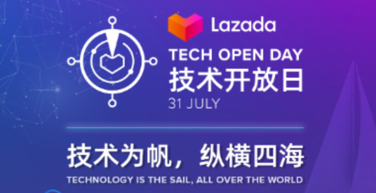 Lazada首届技术开放日开播在即 专注电商技术出海实践
