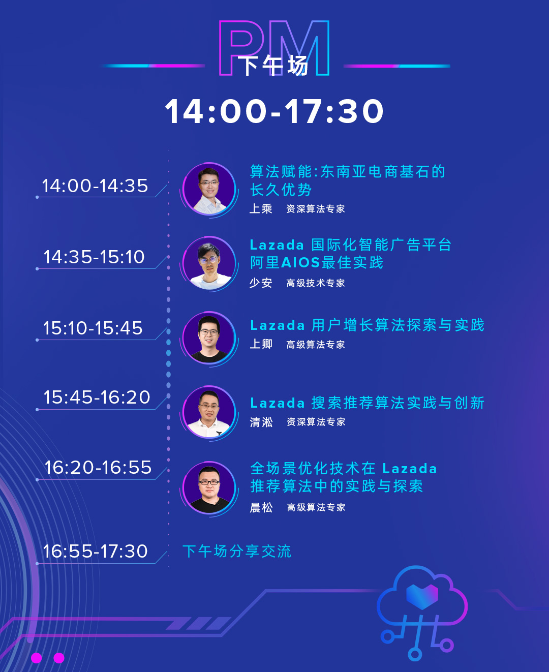 Lazada首届技术开放日开播在即 专注电商技术出海实践