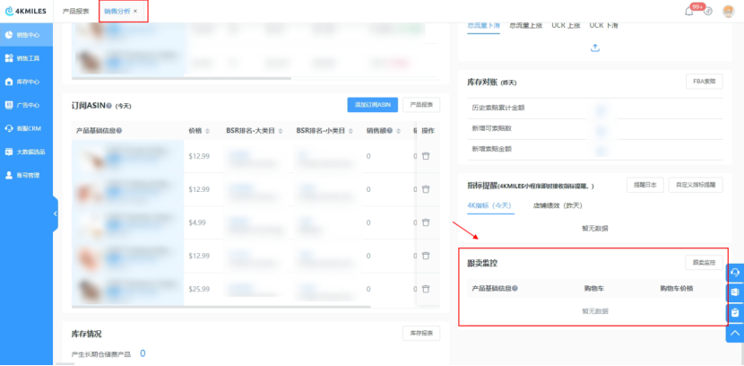 亚马逊跟卖很烦人？推荐一款超方便的跟卖监控工具,关键还免费