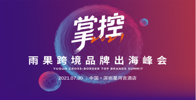 2021年精彩不斷，下半年6場活動陪你備戰旺季！