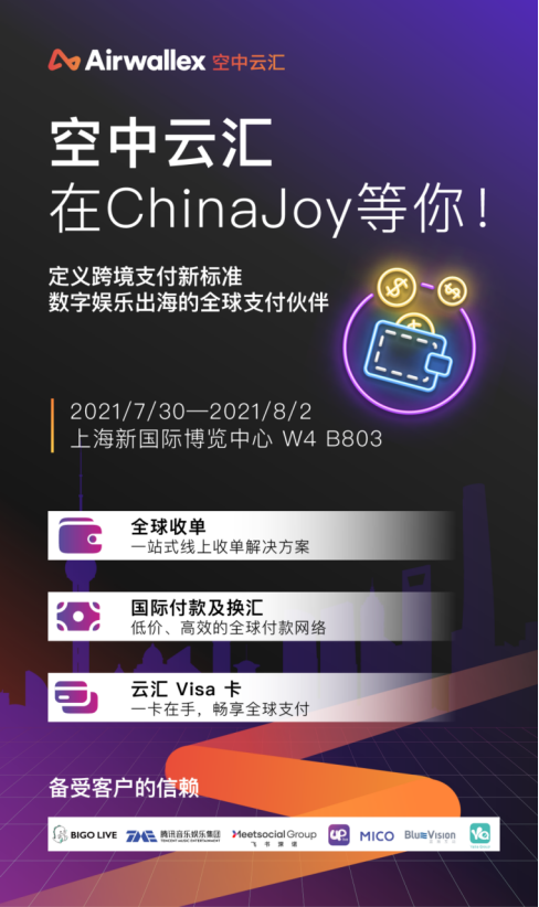 这个夏天，Airwallex空中云汇在ChinaJoy等你！