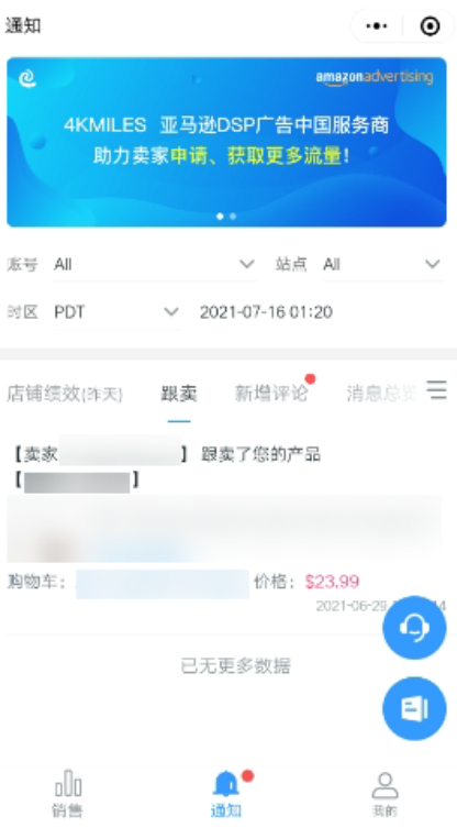 亚马逊跟卖很烦人？推荐一款超方便的跟卖监控工具,关键还免费