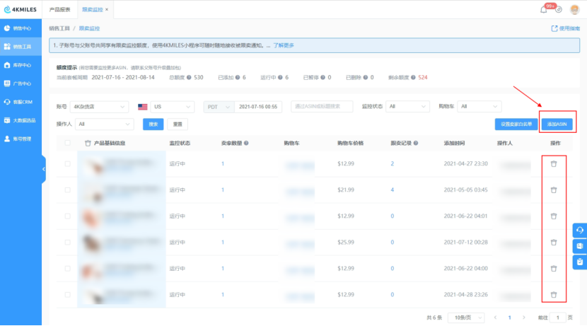 亚马逊跟卖很烦人？推荐一款超方便的跟卖监控工具,关键还免费
