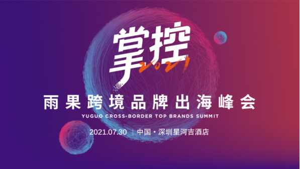 2021年精彩不斷，下半年6場活動陪你備戰旺季！