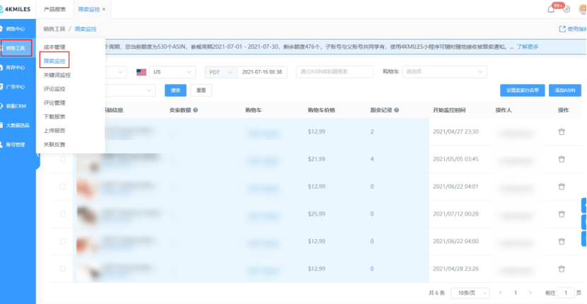 亚马逊跟卖很烦人？推荐一款超方便的跟卖监控工具,关键还免费