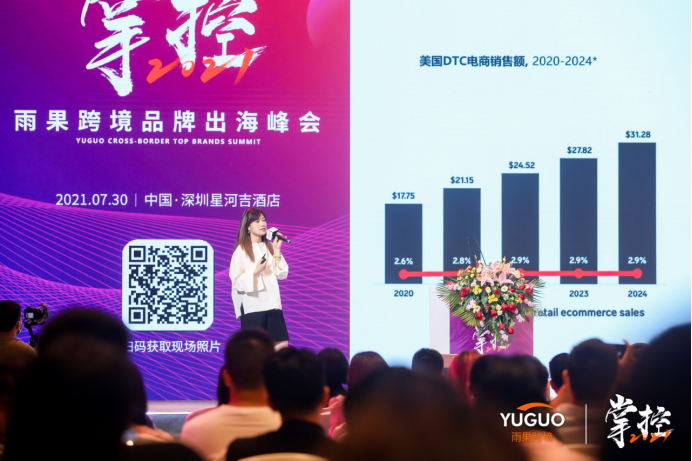 打透品牌出海核心点！掌控雨果跨境品牌出海峰会成功举办