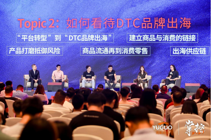 打透品牌出海核心点！掌控雨果跨境品牌出海峰会成功举办