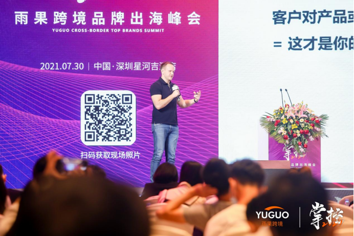 打透品牌出海核心点！掌控雨果跨境品牌出海峰会成功举办