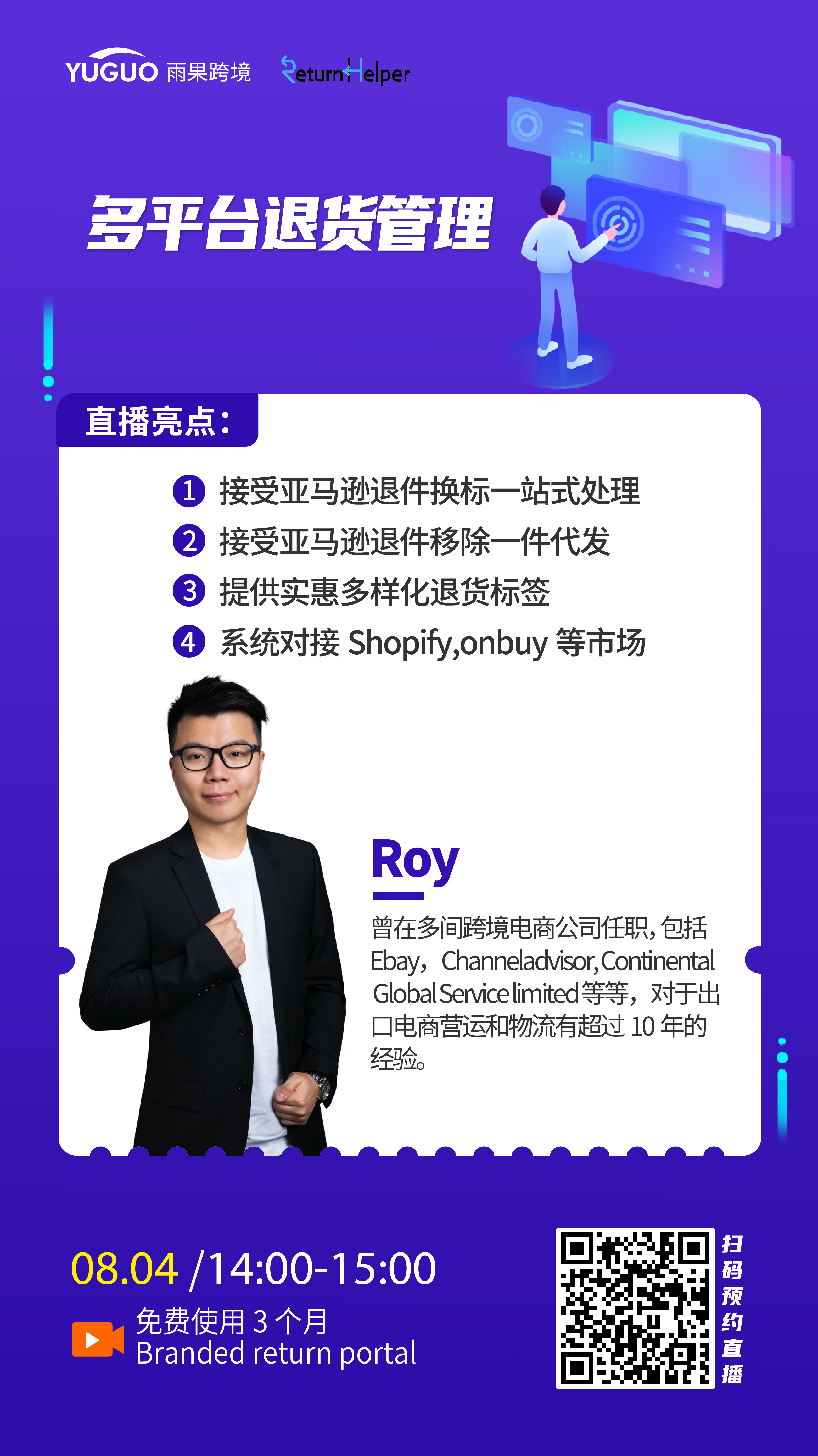 雨果直播预告：抓好私域流量池，旺季备货指南都来了！