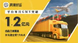 中小跨境卖家物流服务