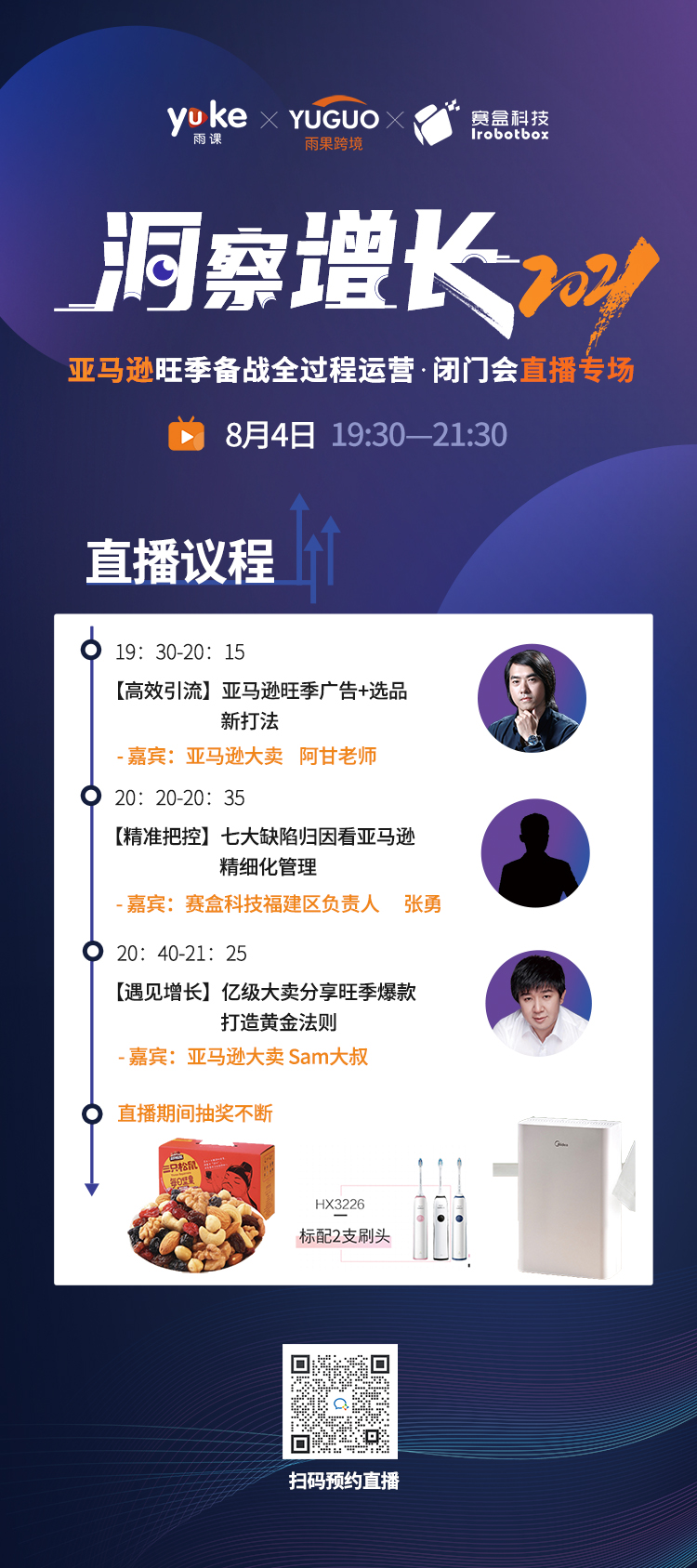 雨果直播预告：抓好私域流量池，旺季备货指南都来了！