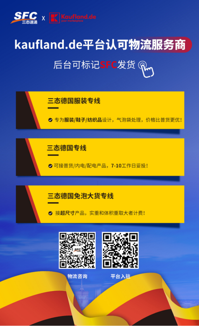 德国Kaufland.de平台：新规来啦！夏季爆款，教你攻略！