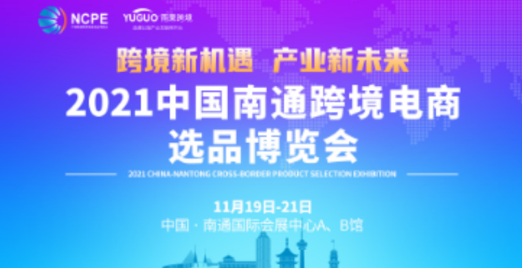 南通展会延期通知