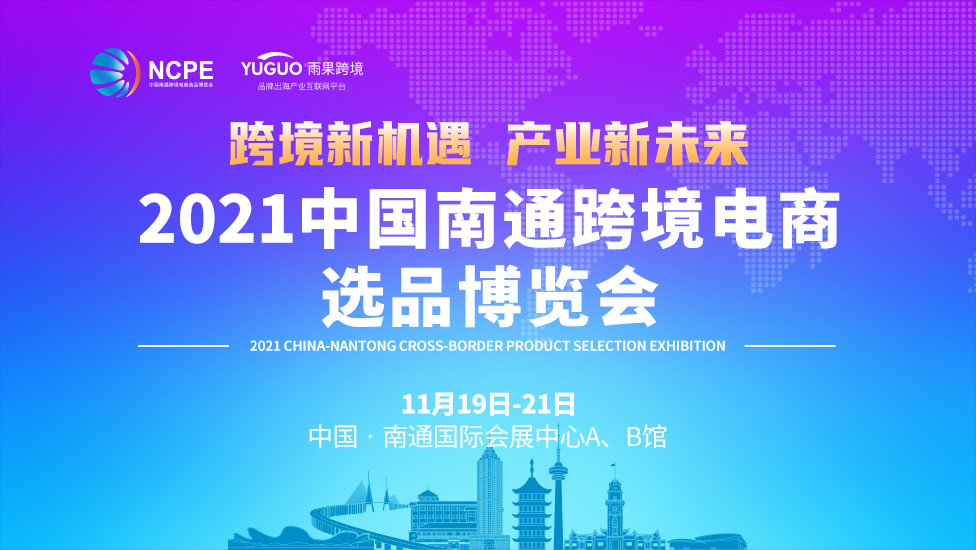 南通展会延期通知