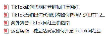 TikTok小店运营干货包大放送！