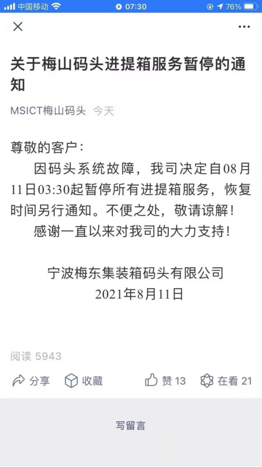 宁波舟山港一作业人员确诊新冠，梅山码头紧急暂停进提箱服务