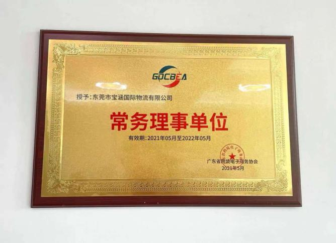 国际供应链形式日趋复杂怎么办？宝涵给出了答案!