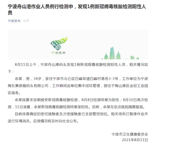 宁波舟山港一作业人员确诊新冠，梅山码头紧急暂停进提箱服务