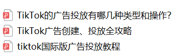 TikTok小店运营干货包大放送！