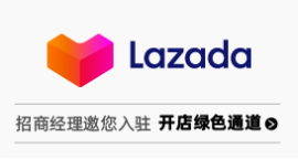 lazada入驻快速通道开启