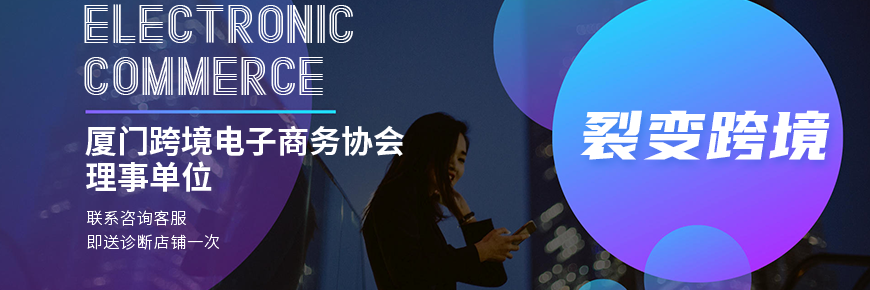 用心服务每位商家，开启跨境电商运营红利，助力商家品牌出海