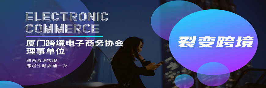 用心服務每位商家，開啟跨境電商運營紅利，助力商家品牌出海